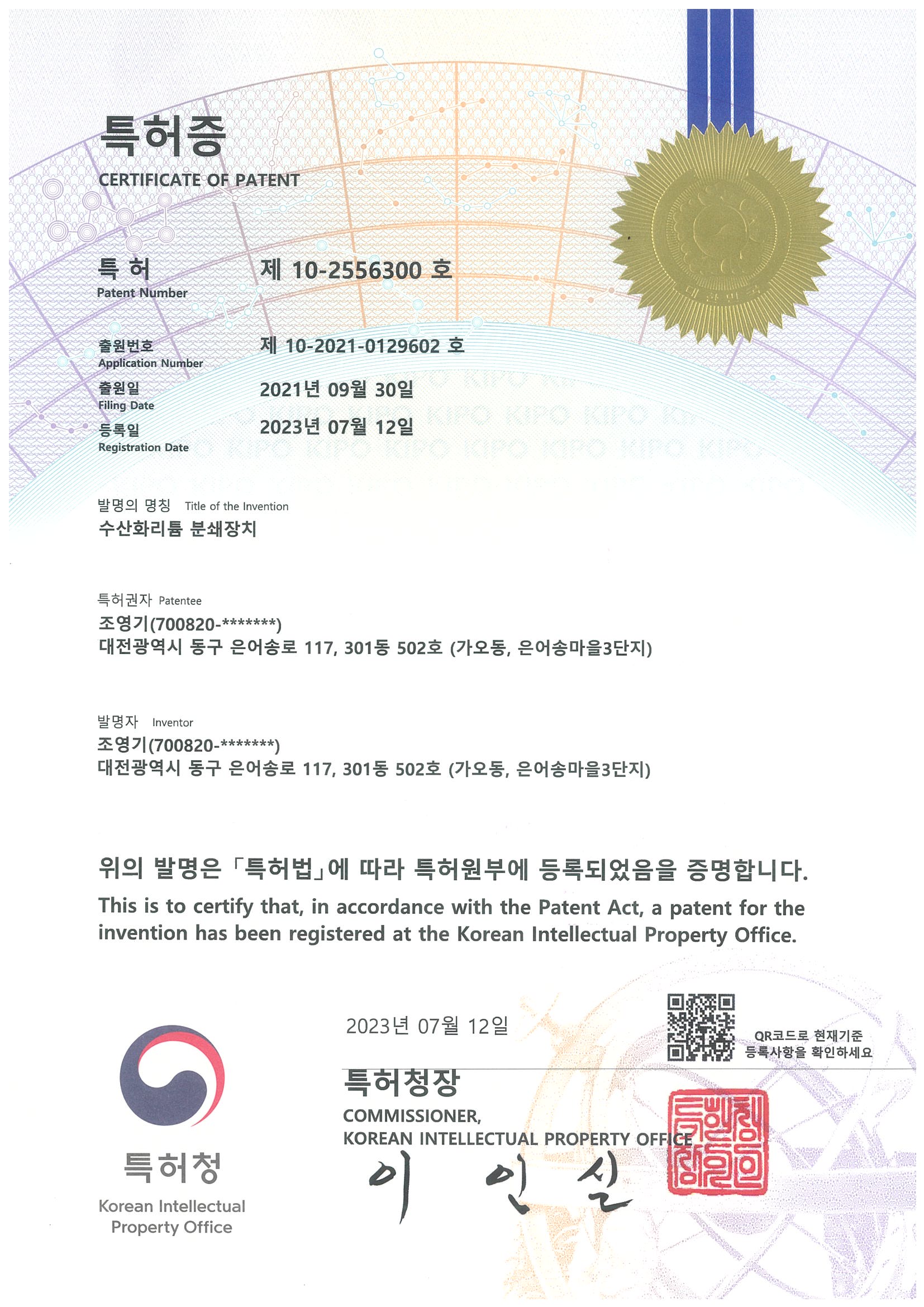 수산화리튬분쇄장치 23.07