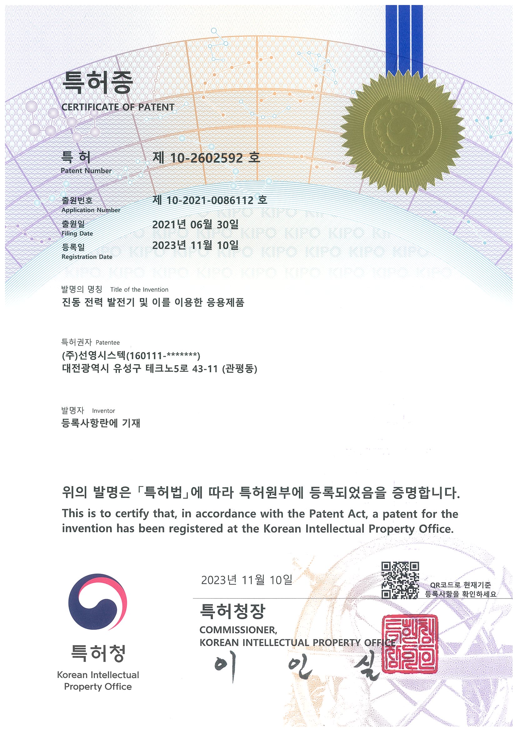 진동 전력발전기 및 이를 이용한 응용제품