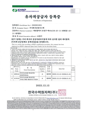 한국수력원자력유자격공급자