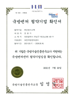 대전 국방벤처 협약기업